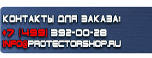 Информационный стенд купить - магазин охраны труда в Шатуре