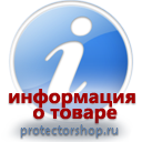 информационные пластиковые таблички на заказ магазин охраны труда и техники безопасности Protectorshop.ru в Шатуре