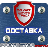 Магазин охраны труда Протекторшоп Знаки безопасности при перевозке опасных грузов в Шатуре