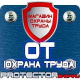 Магазин охраны труда Протекторшоп Плакаты по охране труда работа на высоте в Шатуре