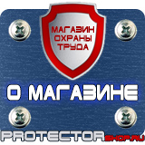 Магазин охраны труда Протекторшоп Знак безопасности скользкая поверхность в Шатуре