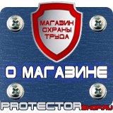 Магазин охраны труда Протекторшоп Эвакуационные знаки безопасности в Шатуре