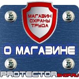 Магазин охраны труда Протекторшоп Настольные перекидные системы купить в Шатуре
