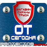 Магазин охраны труда Протекторшоп Настольные перекидные системы купить в Шатуре