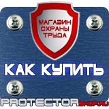 Магазин охраны труда Протекторшоп Таблички с надписью на заказ в Шатуре
