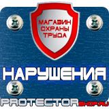 Магазин охраны труда Протекторшоп Напольные перекидные системы а1 в Шатуре