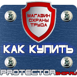 Магазин охраны труда Протекторшоп Напольные перекидные системы а3 в Шатуре