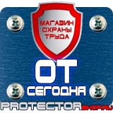 Магазин охраны труда Протекторшоп Огнетушитель оп-8 купить в Шатуре
