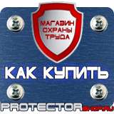 Магазин охраны труда Протекторшоп Настольная перекидная информационная система купить в Шатуре