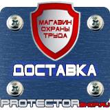 Магазин охраны труда Протекторшоп Знаки безопасности по электробезопасности купить в Шатуре