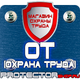Магазин охраны труда Протекторшоп Огнетушитель оп-10 в Шатуре