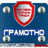 Магазин охраны труда Протекторшоп Подставки под огнетушитель п-15 купить в Шатуре