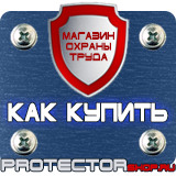 Магазин охраны труда Протекторшоп Подставки под огнетушители оу-5 в Шатуре