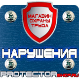 Магазин охраны труда Протекторшоп Журналы по тб в строительстве в Шатуре